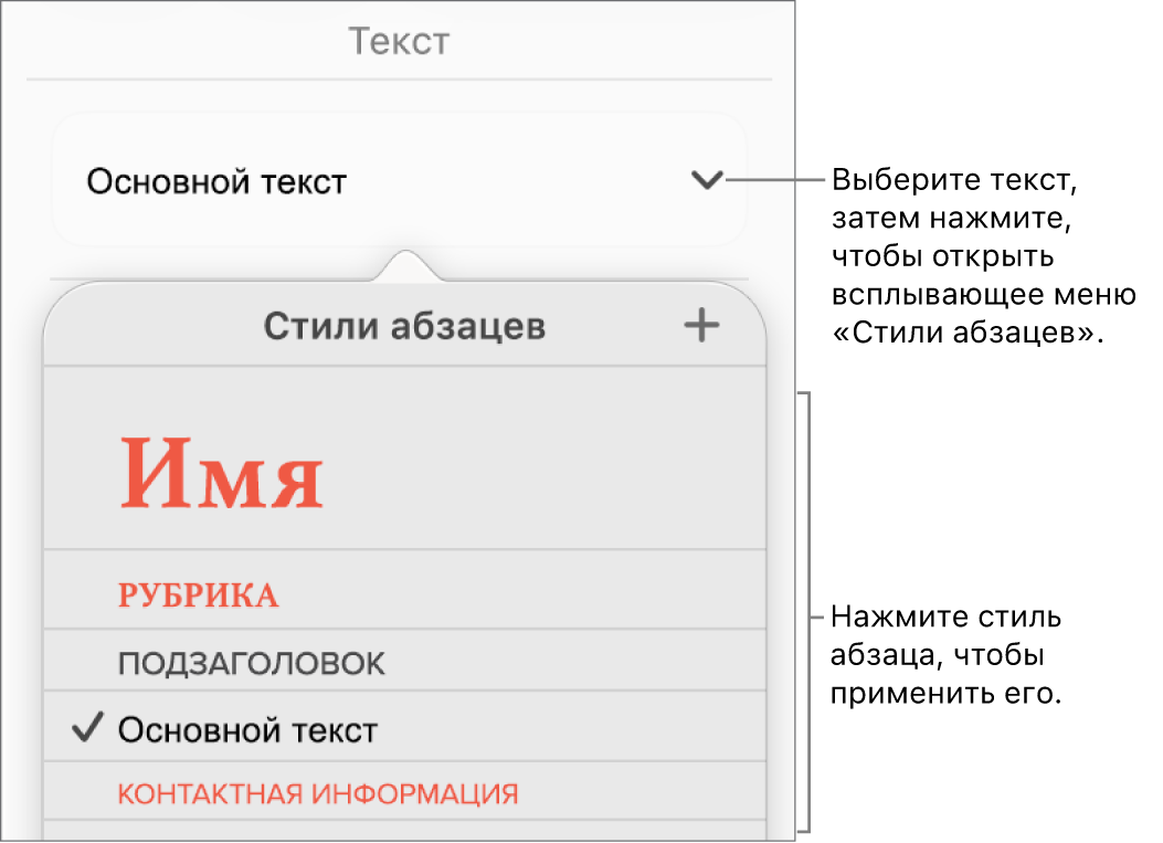 Меню «Стили абзацев».