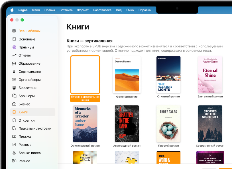 Окно выбора шаблона. Слева, в списке категорий, выбрано приложение «Книги», а справа расположены шаблоны книг в портретной ориентации.