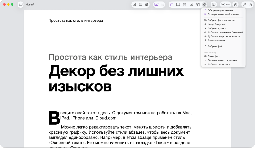В документе открыто меню «Добавить медиафайл».