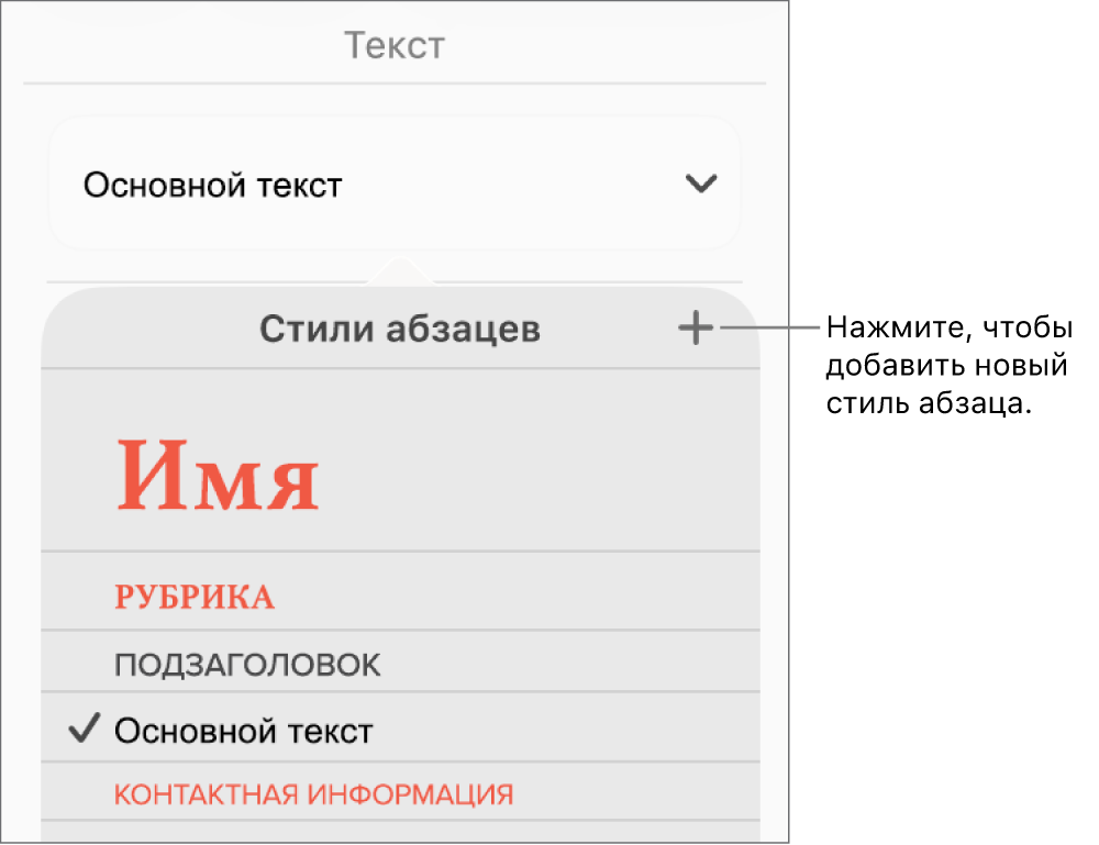 Меню «Стили абзацев» с выноской, указывающей на кнопку «Новый стиль».