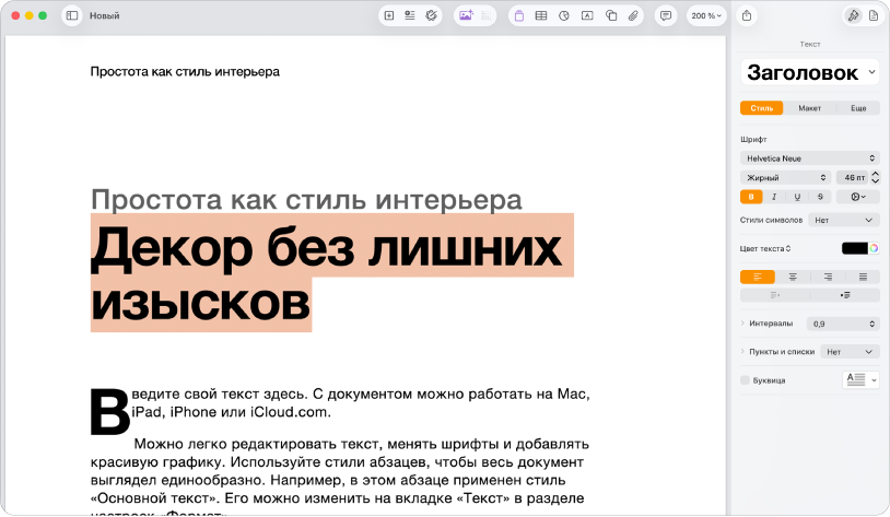 В документе открыто боковое меню «Формат» и выбрана вкладка «Текст».