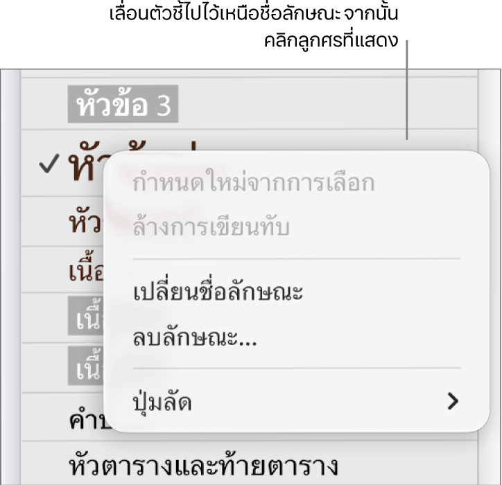 เมนูลักษณะย่อหน้าที่มีเมนูลัดเปิดอยู่