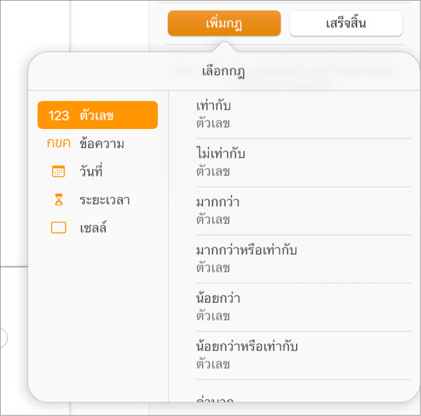 ปุ่มสำหรับสร้างกฎการไฮไลท์เซลล์แบบมีเงื่อนไข