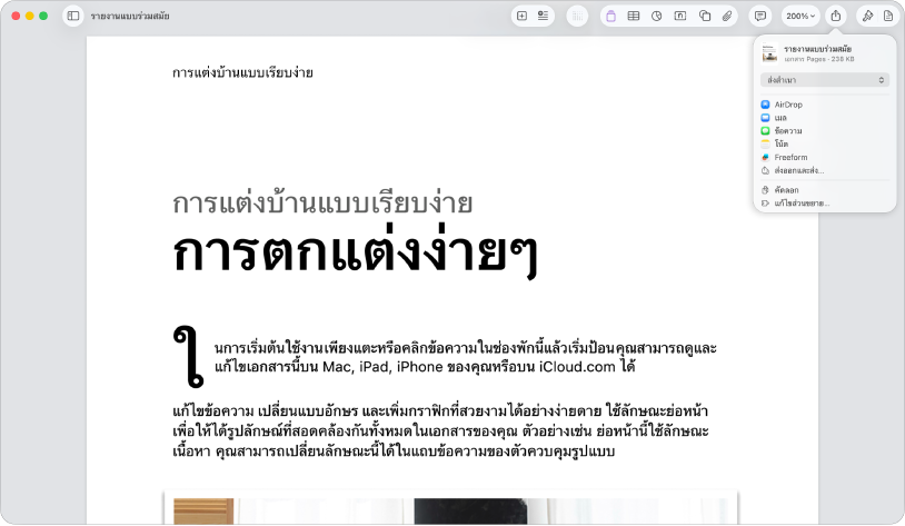 เอกสารที่เปิดอยู่ที่มีเมนูแชร์เปิดขึ้นมา