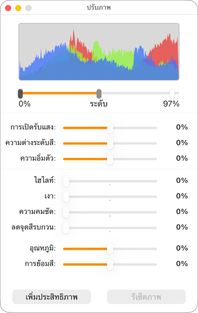 หน้าต่างปรับภาพที่มีตัวเลื่อนเพื่อตั้งค่าการเปิดรับแสง ความต่างระดับสี ความอิ่มตัว ไฮไลท์ เงา ความชัด ลดนอยซ์ อุณหภูมิ และสีอ่อน