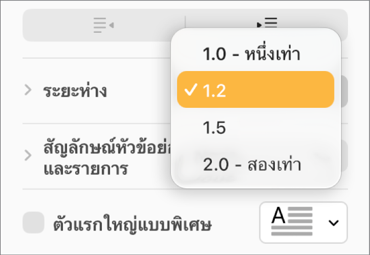 เมนูระยะห่างที่แสดงขึ้นที่มีตัวเลือก เดี่ยว คู่ และตัวเลือกอื่นๆ