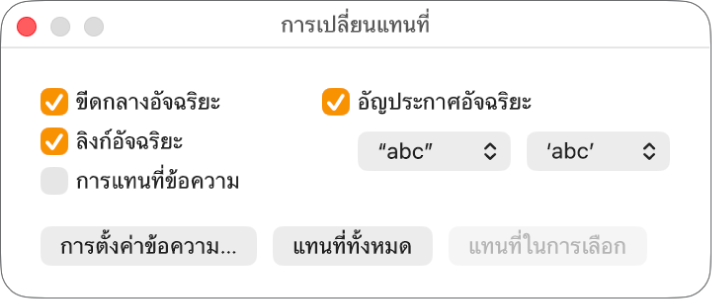 หน้าต่างการเปลี่ยนแทนที่