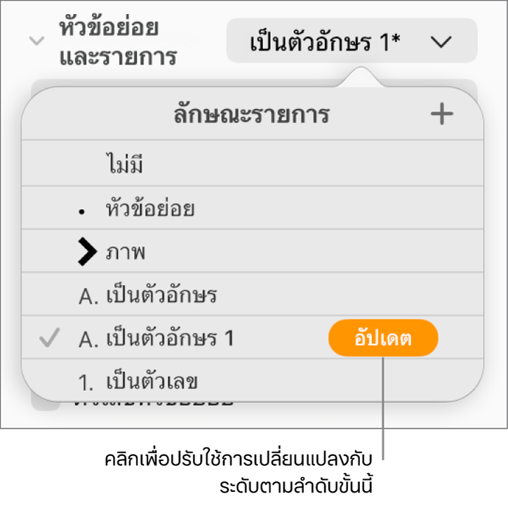 เมนูลักษณะรายการที่แสดงขึ้นที่มีปุ่มอัปเดต ที่อยู่ถัดจากชื่อของลักษณะใหม่