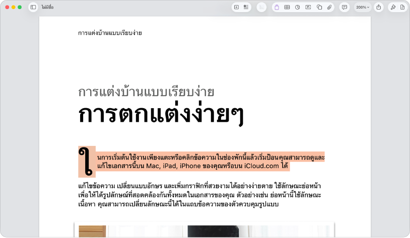 ในเอกสารที่เปิดอยู่มีข้อความในช่องว่างของแม่แบบถูกเลือก