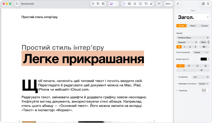 Відкрийте документ із відкритою бічною панеллю форматування, а також вибраною вкладкою тексту.