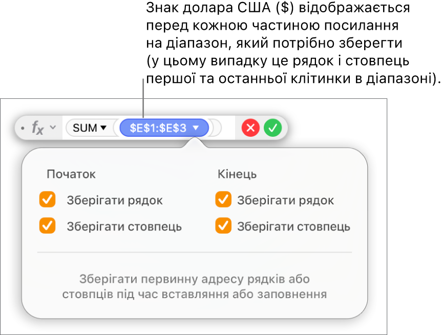 Редактор формул, що відображає опції «Зберігати рядок» і «Зберігати стовпець», вибрані для певного діапазону.
