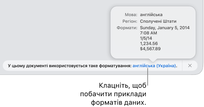 Сповіщення про інші налаштування мови й регіону, яке показує приклади форматування для цієї мови й регіону.