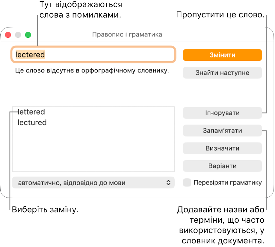 Вікно «Правопис і граматика».