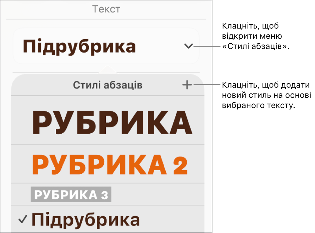 Меню «Стилі абзаців» з елементами керування для додавання чи зміни стилю.