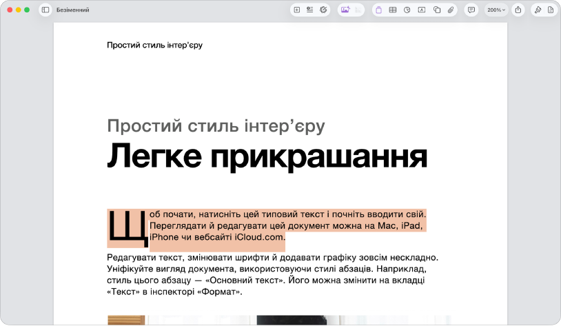 У відкритому документі з вибраним зразком тексту шаблону.