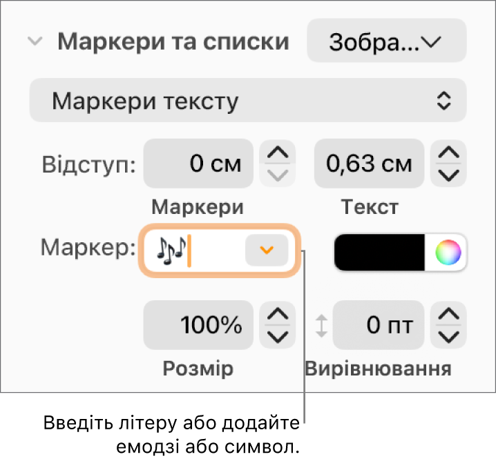 Розділ «Маркери і списки» на боковій панелі «Формат». Поле «Маркер» з емоджі квіточкою.