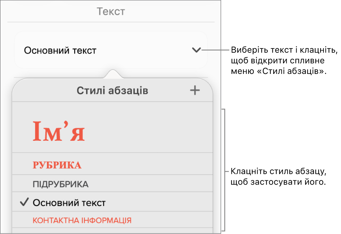Меню «Стилі абзаців».