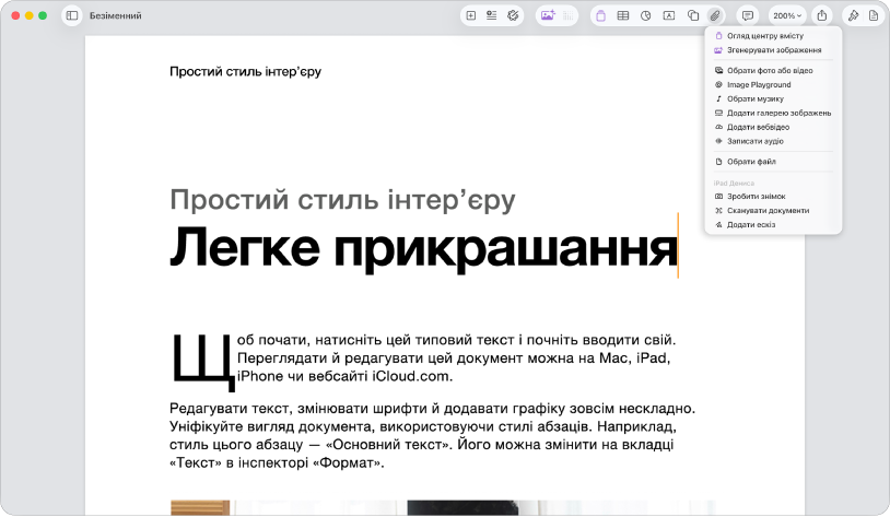 Відкритий документ із відкритим меню «Додати медіавміст».