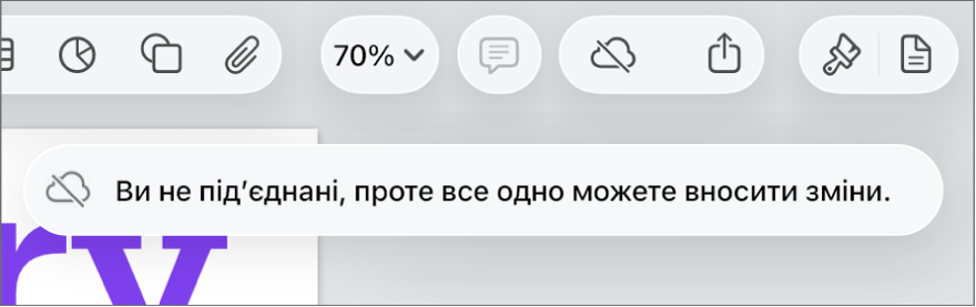 Кнопки вгорі екрана з кнопкою «Співпраця», заміненою на значок хмарки з діагональною лінією. Попередження на екрані «Ви офлайн, утім ви досі можете редагувати».