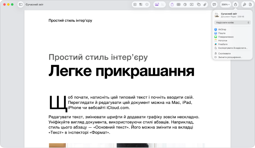Відкритий документ із відкритим меню «Поширити».