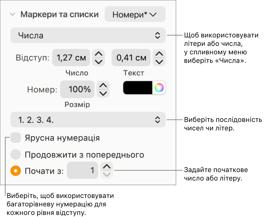 Елементи керування стилем нумерації та інтервалами в списку.