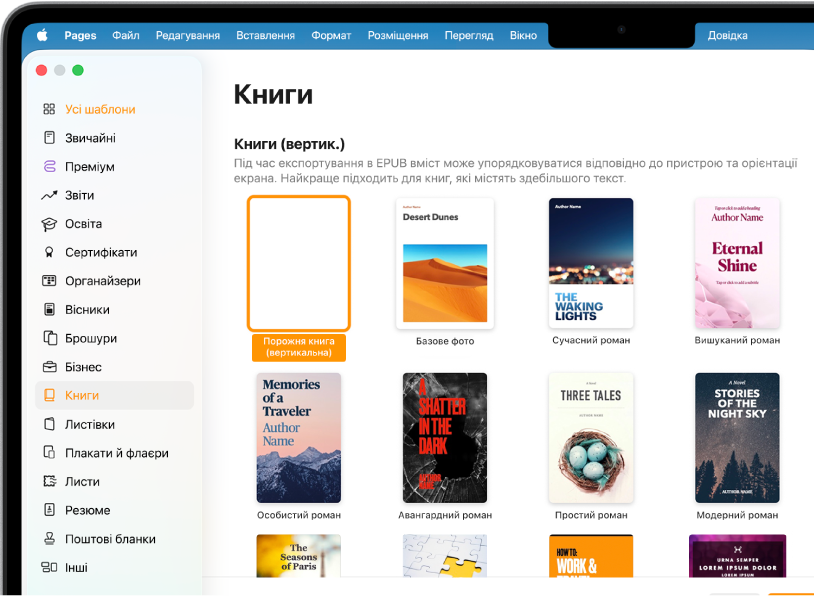 Селектор шаблонів, ліворуч у списку категорій обрано «Книги», праворуч відображено шаблони книг у вертикальній орієнтації.