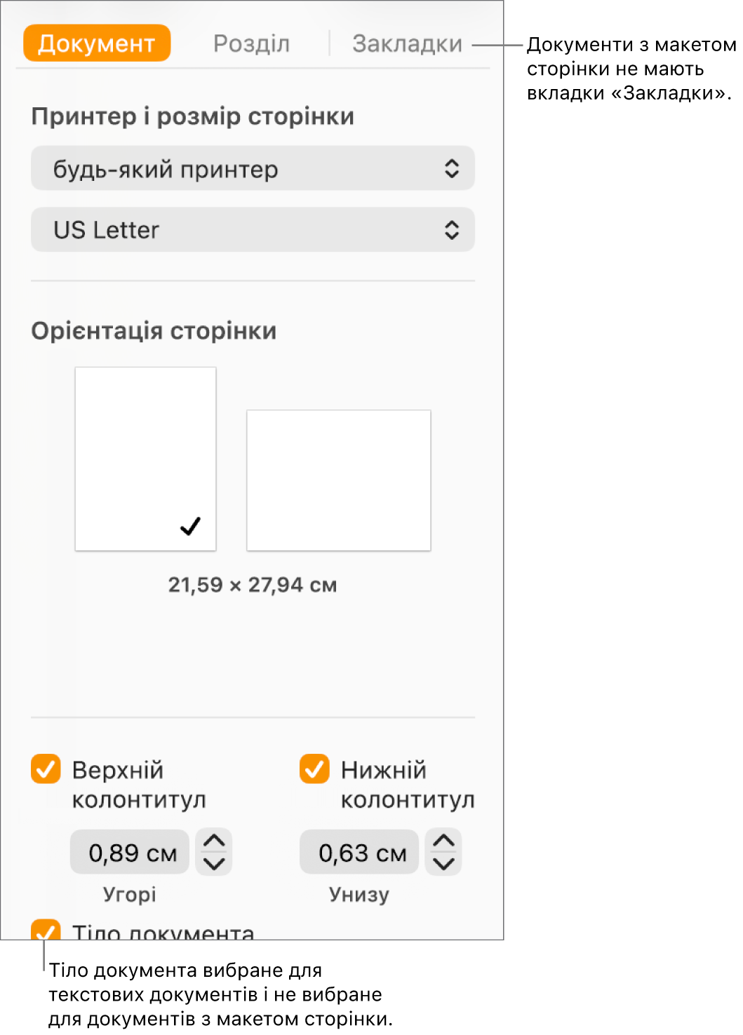 Бокова панель «Формат» із вкладками «Документ», «Розділ» і «Закладки». Вибрано вкладку «Документ», а виноска на вкладку «Закладки» вказує на те, що документи з макетом сторінки не мають цієї вкладки. Опцію «Тіло документа» вибрано, що теж вказує на те, що це текстовий документ.