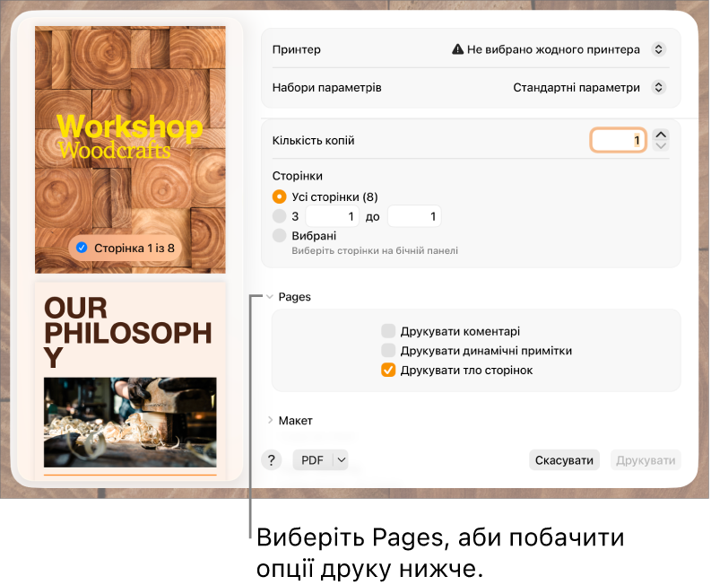 Діалогове вікно друку з елементами керування принтером, заготовками параметрів, копіями та діапазоном сторінок. Під параметрами діапазону сторінок у спливному меню вибрано Pages, а також позначки для друку коментарів, динамічних приміток і тла сторінок.