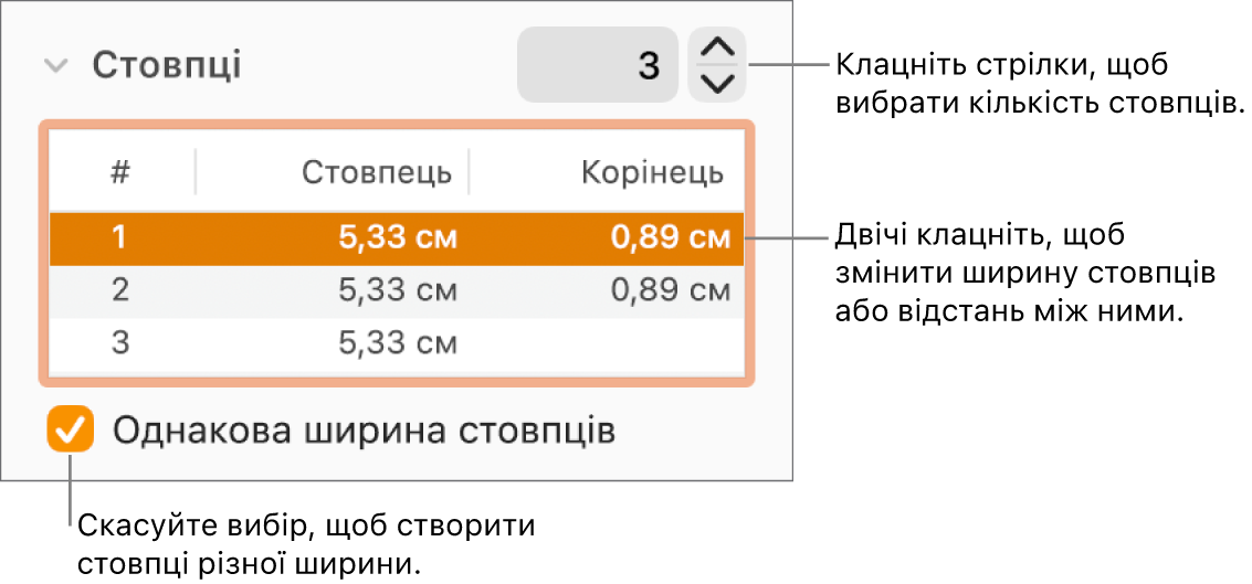 Панель «Макет» в інспекторі форматів, відображаються елементи керування стовпцями.