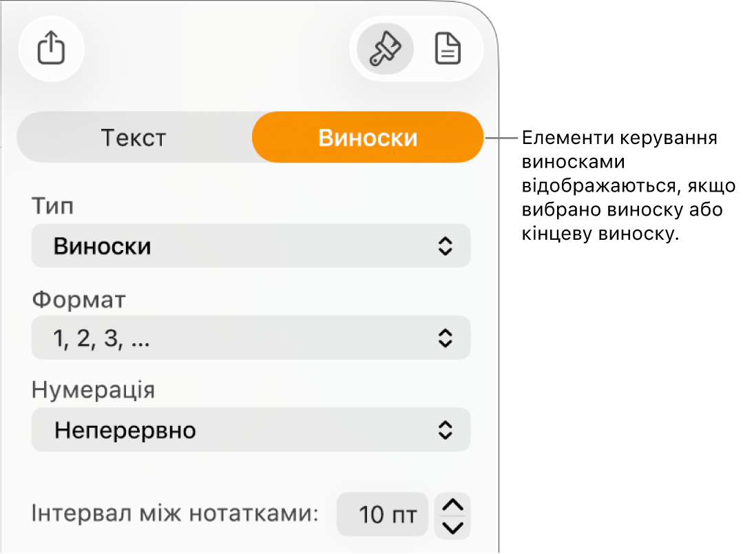 Панель виносок зі спливними меню типу, формату та нумерації виносок, а також інтервалів між ними.