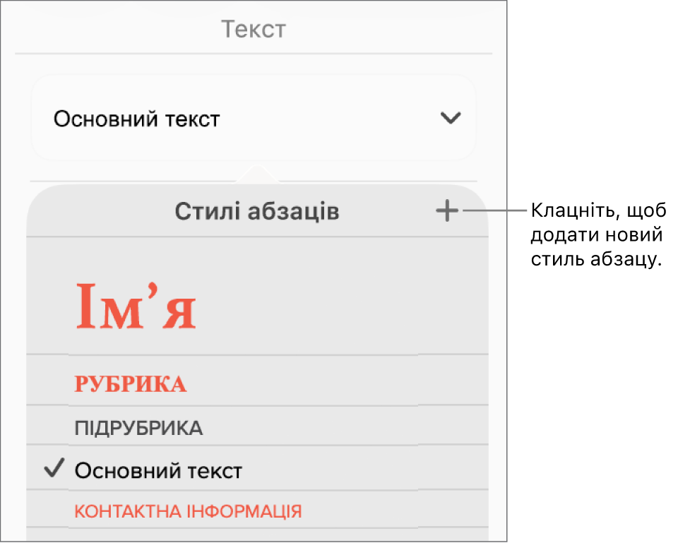 Меню «Стилі абзаців» із виноскою до кнопки «Новий стиль».