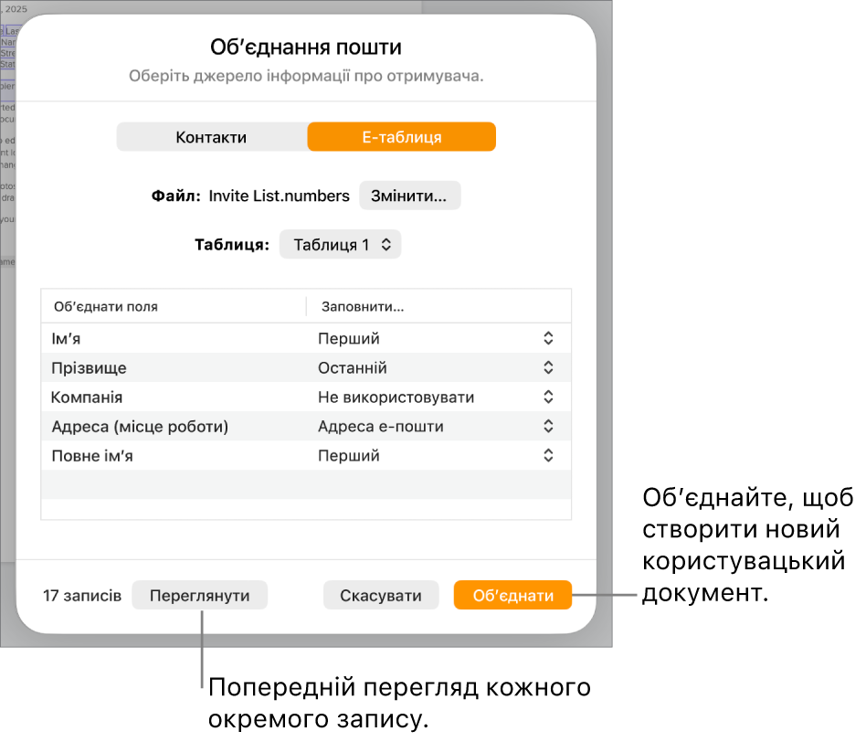Відкрита панель обʼєднання пошти з опціями зміни вихідного файлу або таблиці, перегляду назв полів обʼєднання чи окремих записів, або обʼєднання документа.