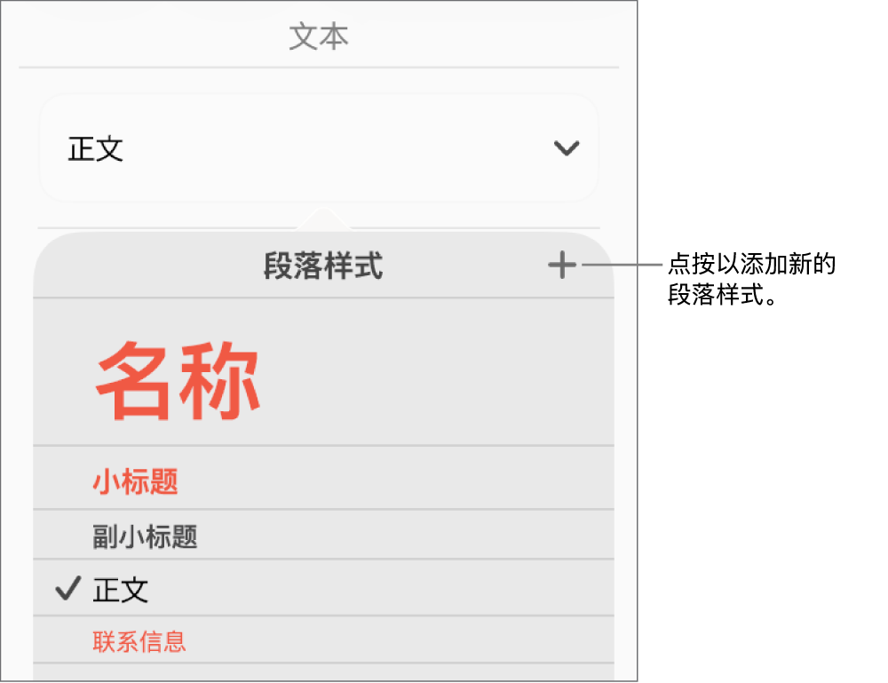 带“新样式”按钮标注框的“段落样式”菜单。