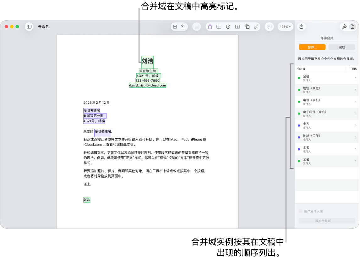 带收件人和发件人合并域的 Pages 文稿,其中“文稿”边栏中显示了合并域实例列表。