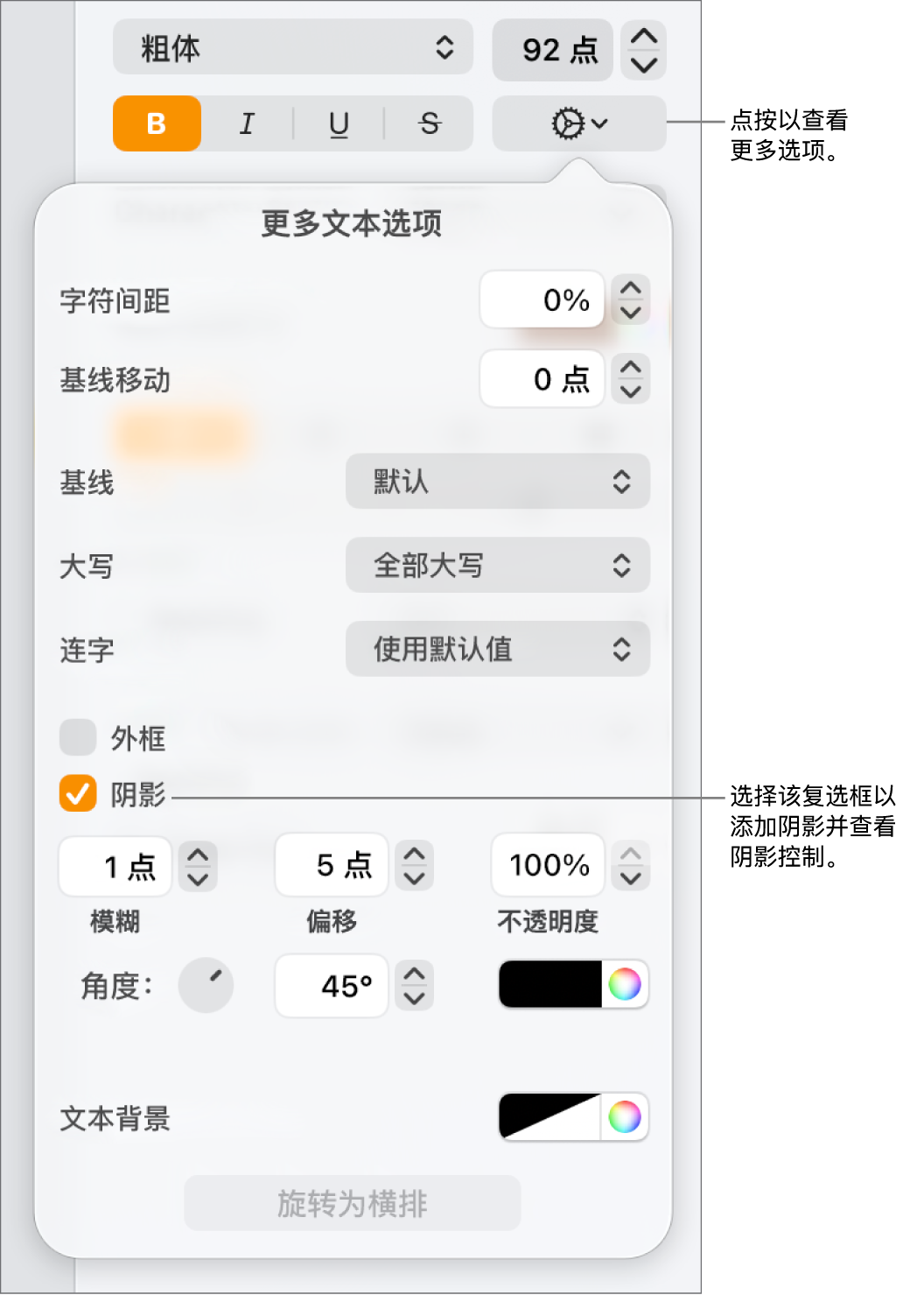 打开的“高级选项”菜单包含已选中的“阴影”复选框和用于设定模糊、偏移、不透明度、角度和颜色的控制。