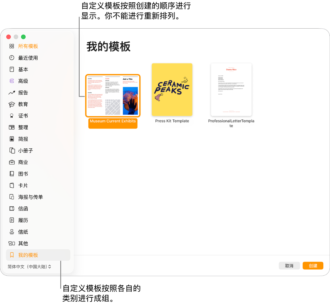左侧最后一个类别为“我的模板”的模板选取器。自定义模板按创建的顺序显示,无法重新排列。