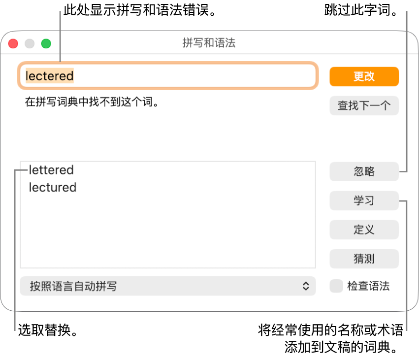 “拼写和语法”窗口。