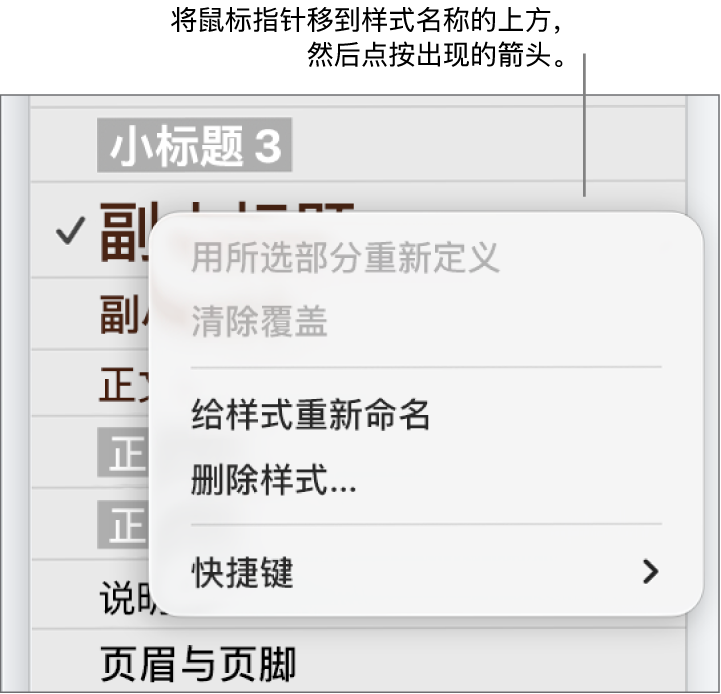 快捷键菜单已打开的“段落样式”菜单。