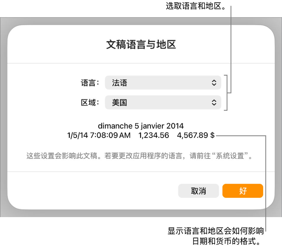 “语言与地区”面板,包含语言和地区的控制,以及包括日期、时间、小数和货币的格式示例。