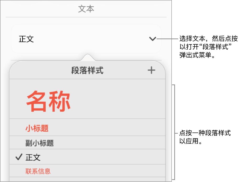 “段落样式”菜单。