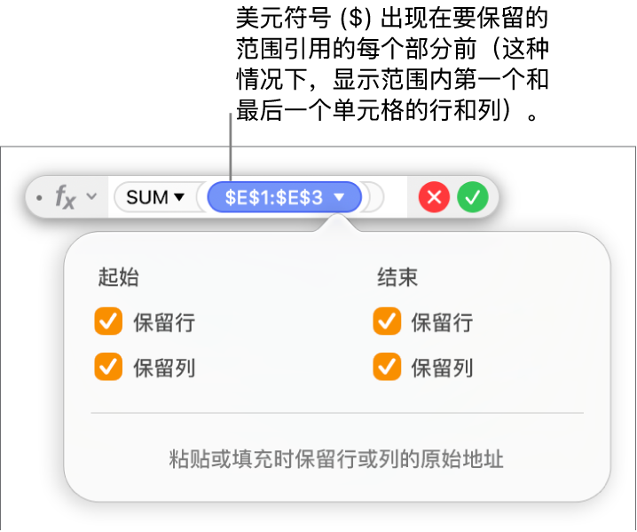 公式编辑器显示某一范围已选择“保留行”和“保留列”选项。
