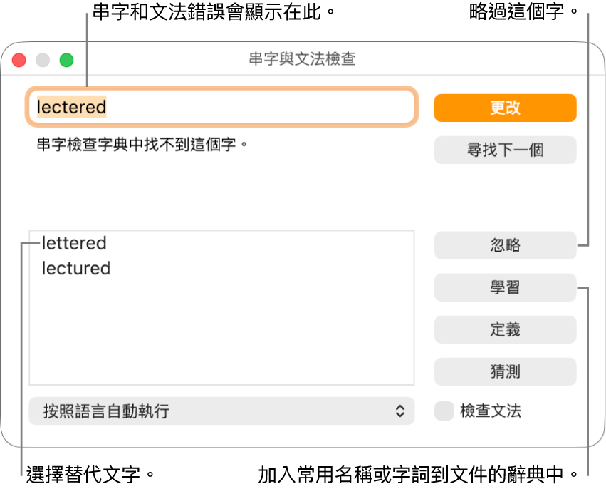 「串字與文法檢查」視窗。