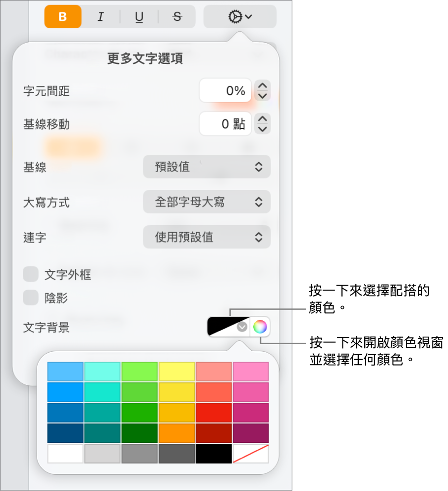 選擇文字背景顏色的控制項目。