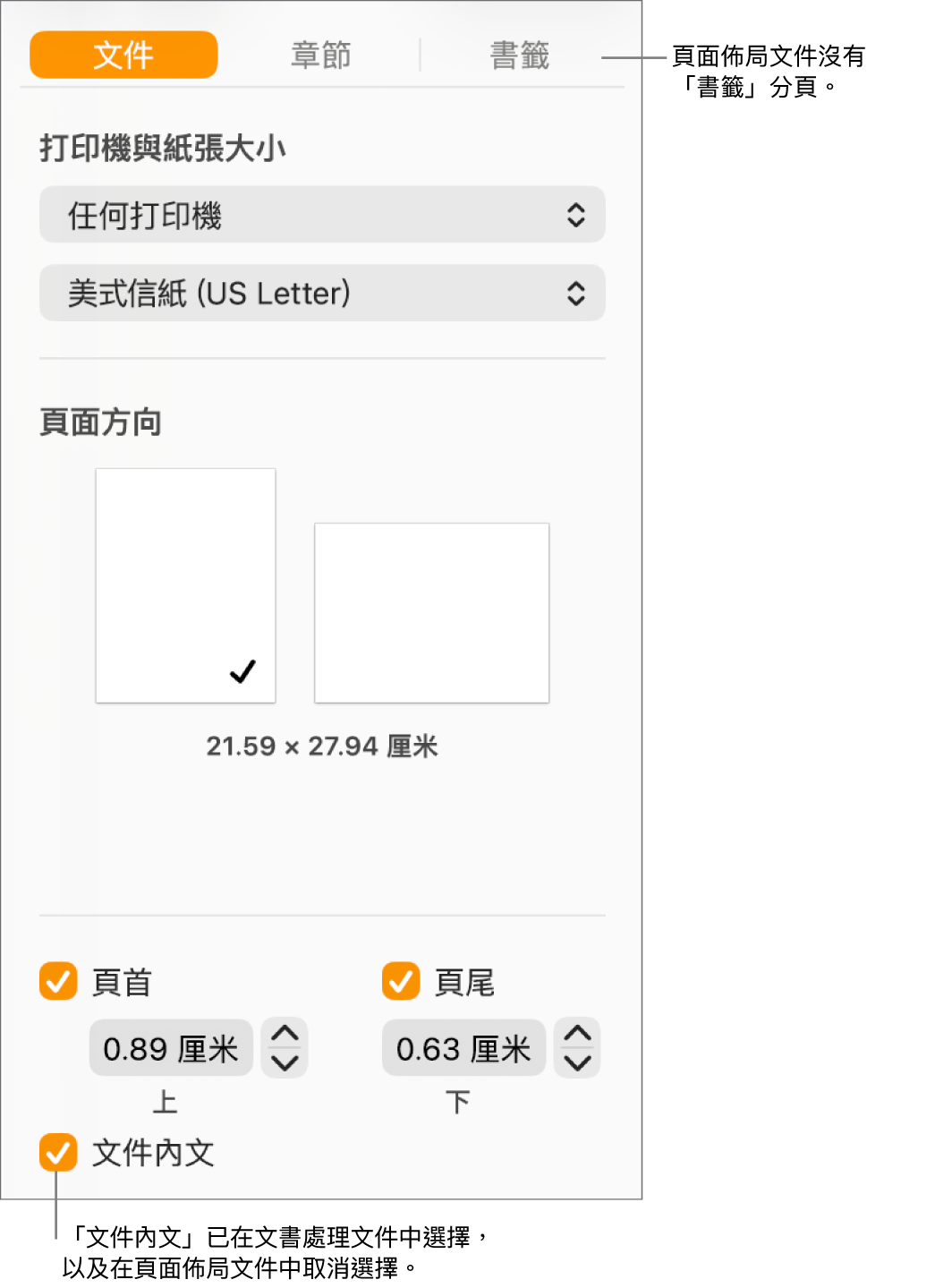 上方有「文件」、「章節」及「書籤」分頁的「格式」側邊欄。已選擇「文件」分頁,以及説明文字指向「書籤」分頁,説明頁面佈局文件沒有「書籤」分頁。已選擇「文件內文」剔選框,亦表示此為文書處理文件。