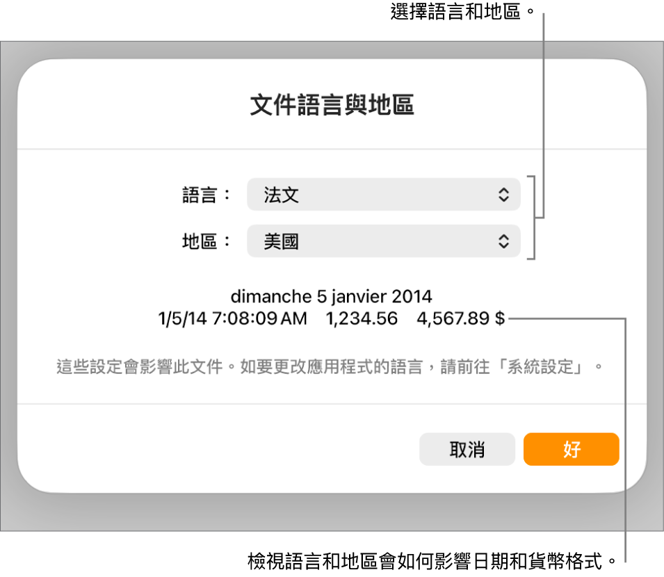 「語言與地區」面板包括語言和地區的控制項目,以及包含日期、時間、小數和貨幣的格式範例。