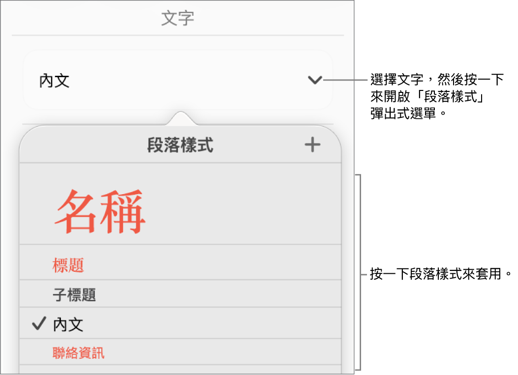 「段落樣式」選單。