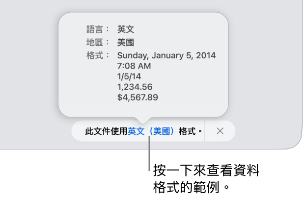 不同語言與地區設定的通知,顯示該語言與地區格式的範例。