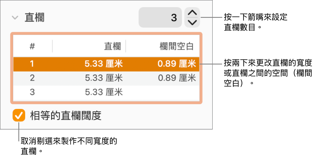 「格式」檢閲器的「佈局」面板,其中顯示直欄控制項目。
