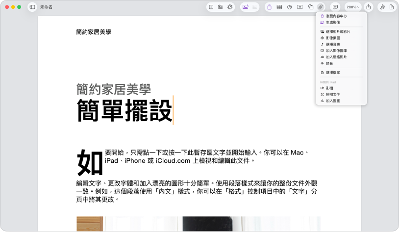 在開啟的文件中,「加入媒體」選項已開啟。