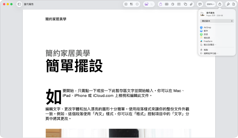 在開啟的文件中,「分享」選項已開啟。